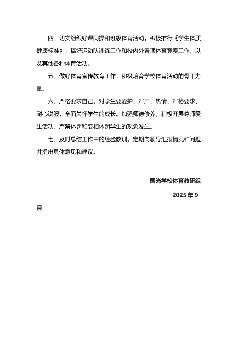 体育教师工作职责_第3页