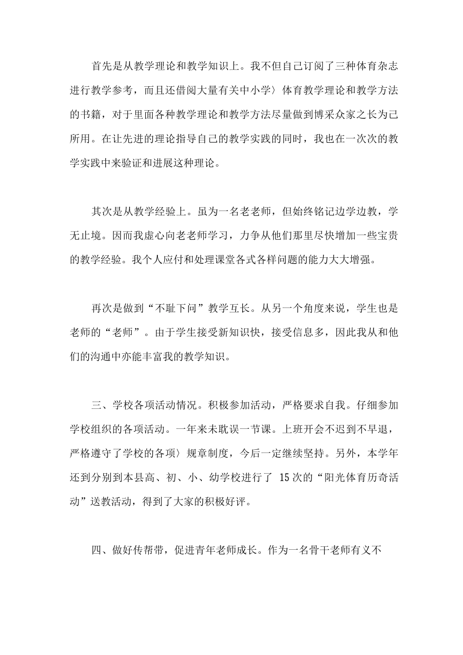 体育教师年度考核个人总结_第2页