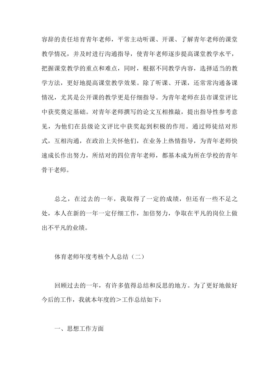 体育教师年度考核个人总结_第3页