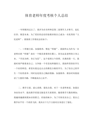 体育教师年度考核个人总结