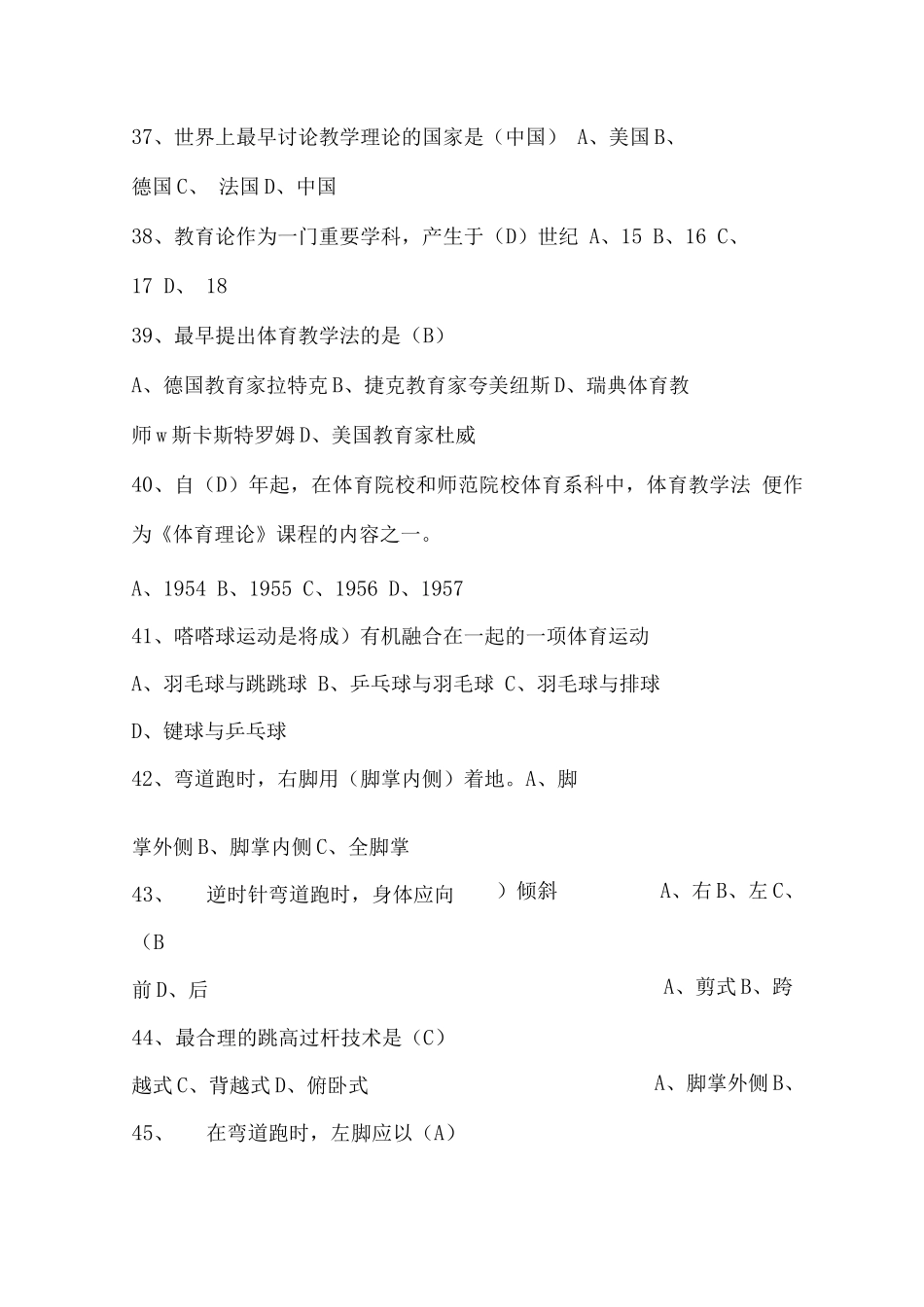 体育教师专业知识招聘考试试题含答案_第3页