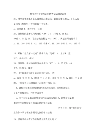 体育教师专业知识招聘考试试题含答案