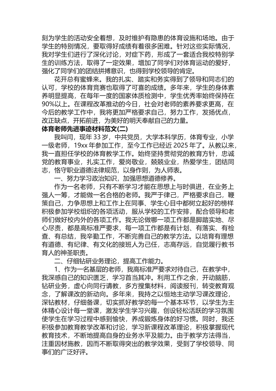 体育教师个人先进事迹材料_事迹材料__2_第2页