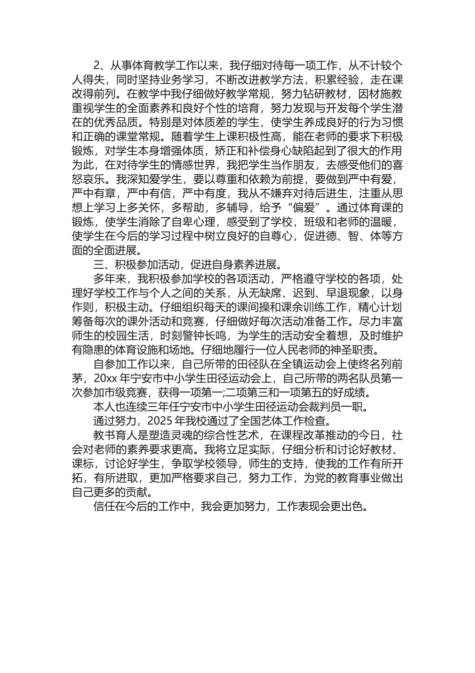体育教师个人先进事迹材料_事迹材料__2_第3页