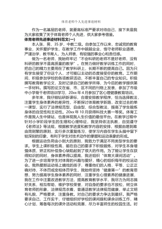 体育教师个人先进事迹材料_事迹材料__2