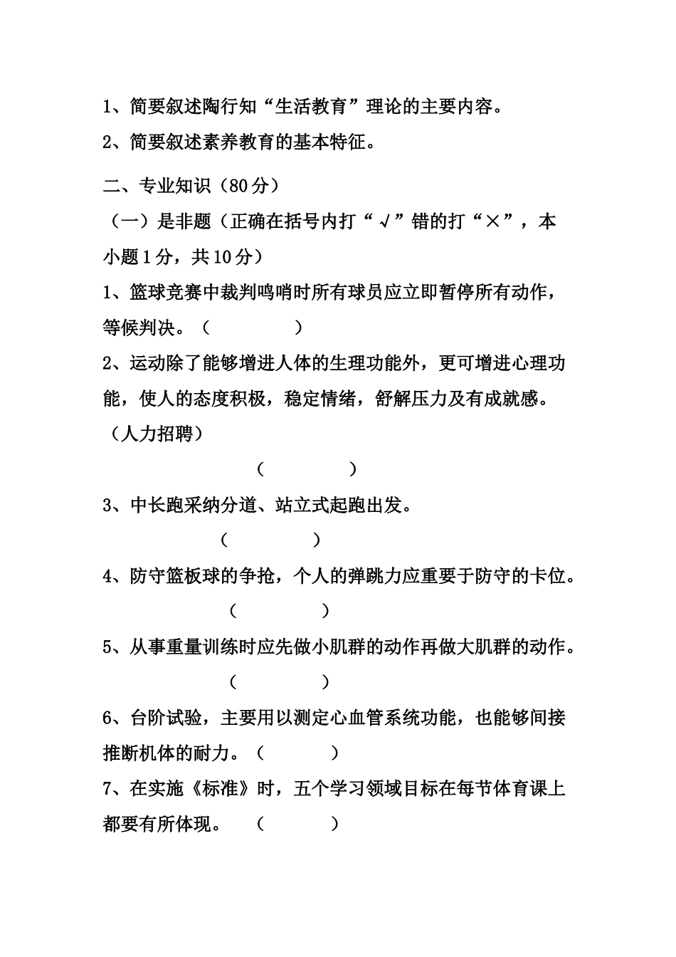 体育教师招聘考试综合试题及参考答案_第3页