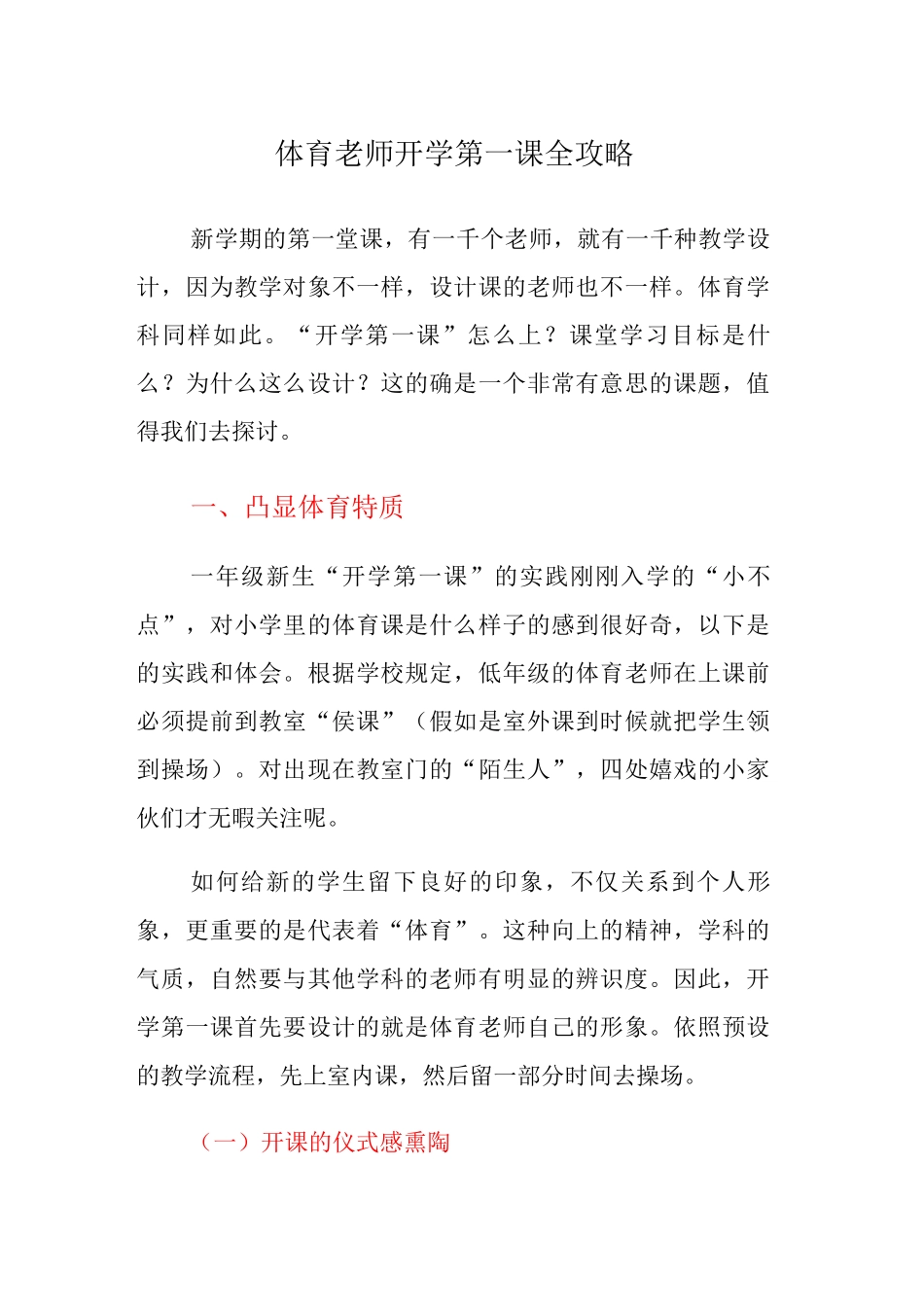 体育教师开学第一课全攻略_第1页