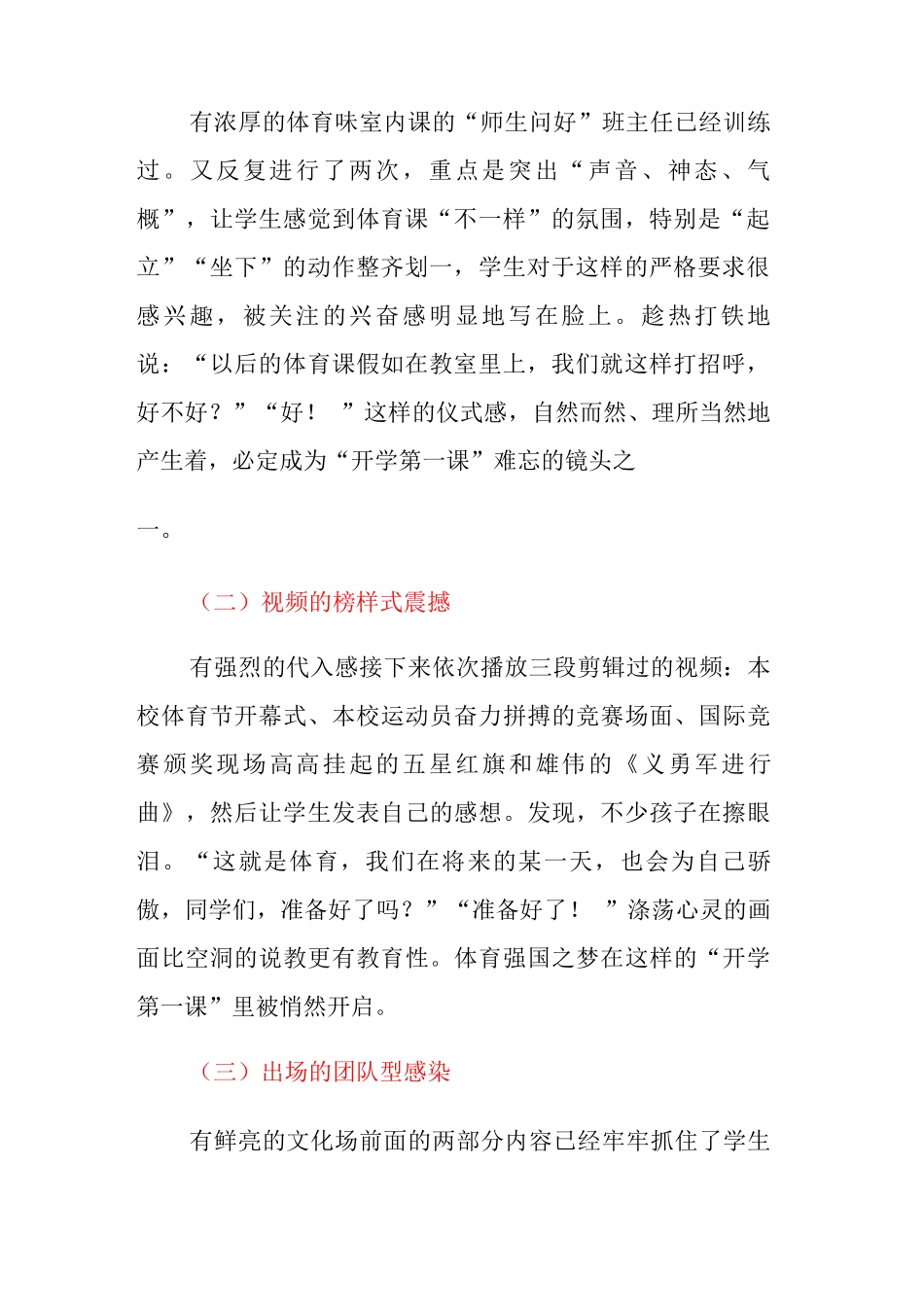 体育教师开学第一课全攻略_第2页