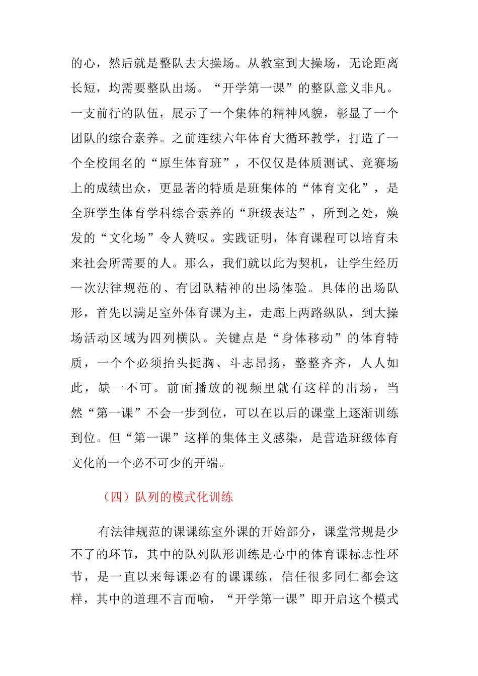 体育教师开学第一课全攻略_第3页