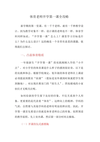体育教师开学第一课全攻略