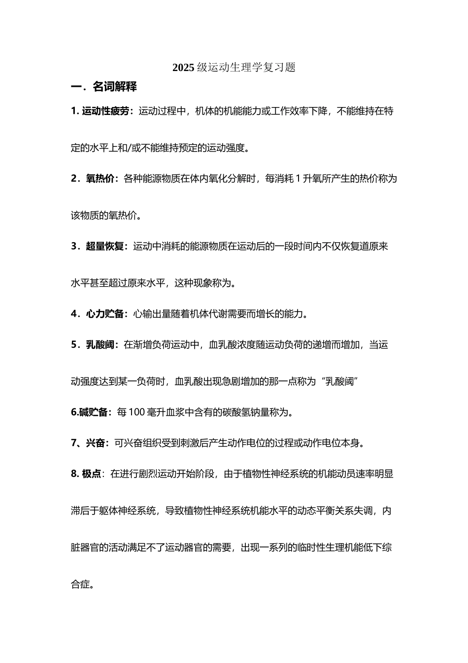 体育教育生理学复习题_第2页