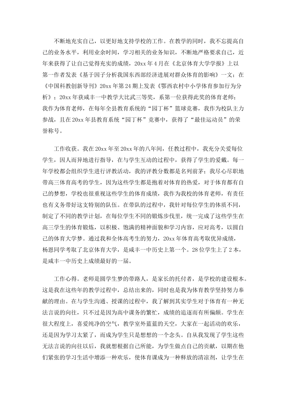 体育教师演讲稿_第2页