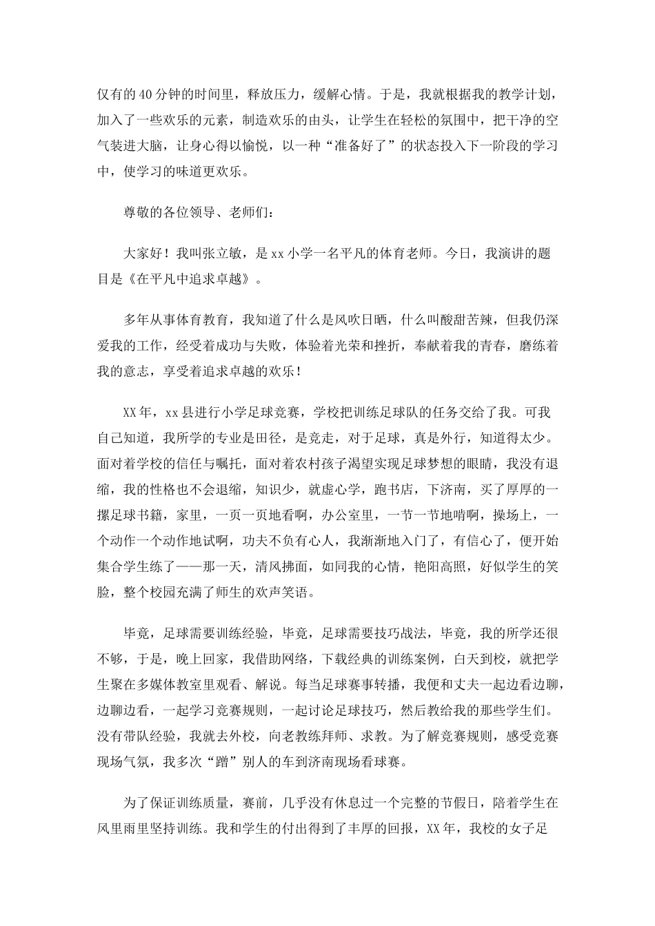 体育教师演讲稿_第3页