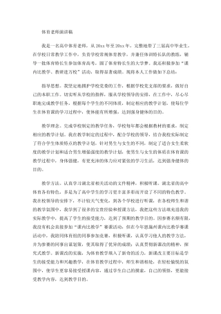 体育教师演讲稿