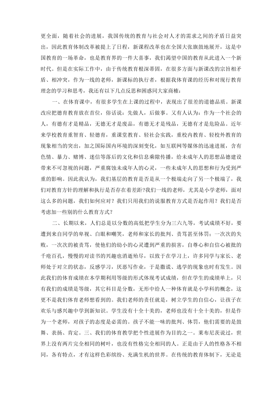 体育教师评职称个人工作总结_第3页