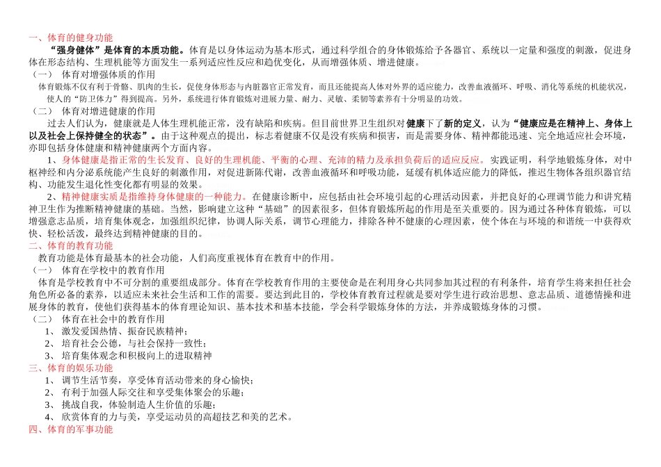体育概论复习提纲_第2页