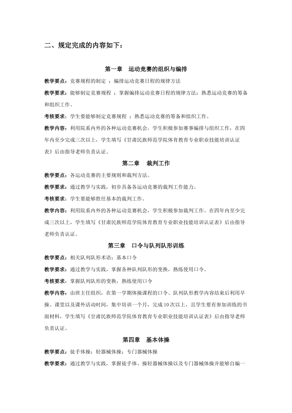 体育教育专业学生职业技能训大纲练 _第2页