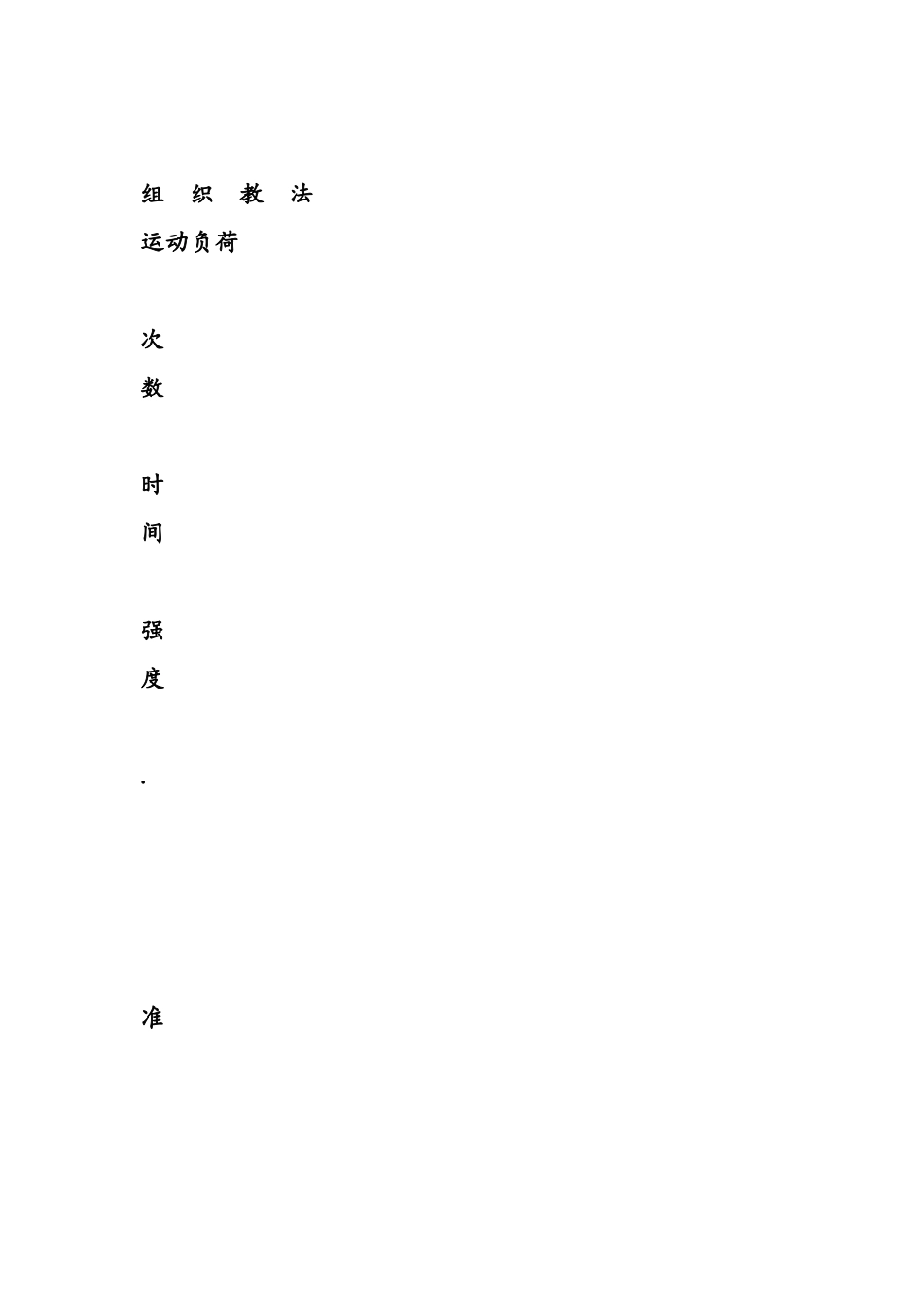 体育教案-蹲踞式起跑_第2页