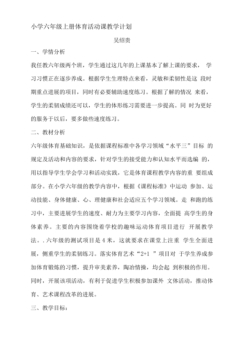 体育活动课计划及教案_第1页