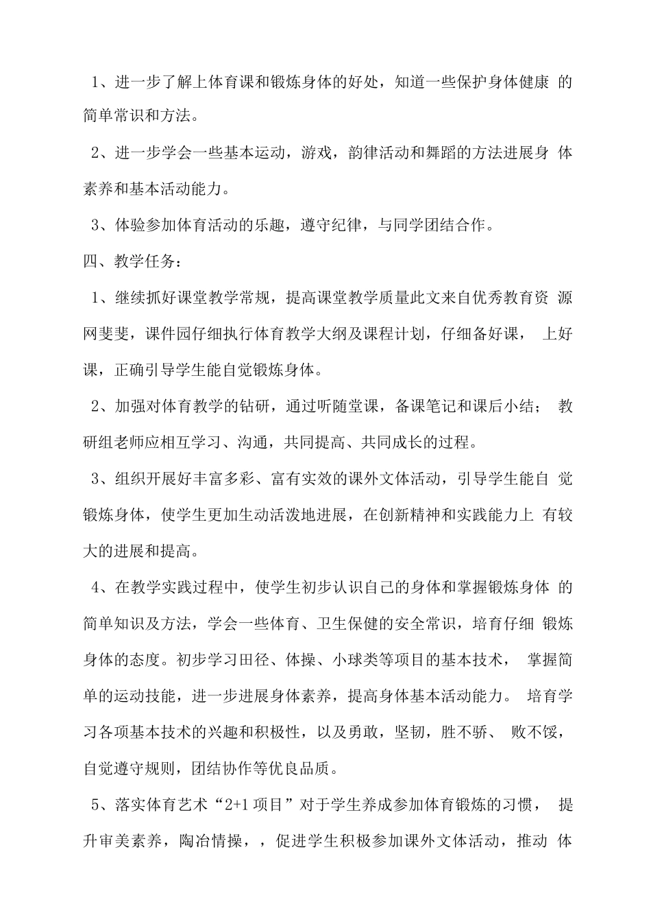 体育活动课计划及教案_第2页