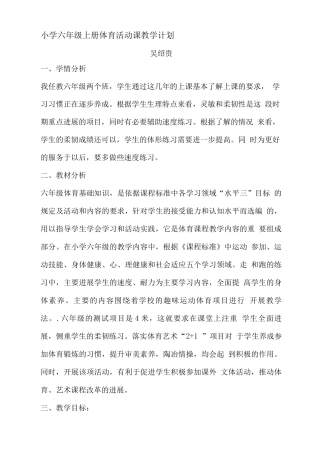 体育活动课计划及教案