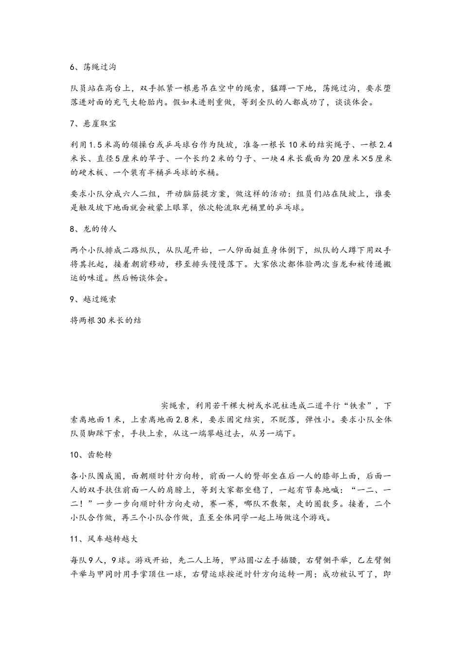 体育游戏大全_第2页