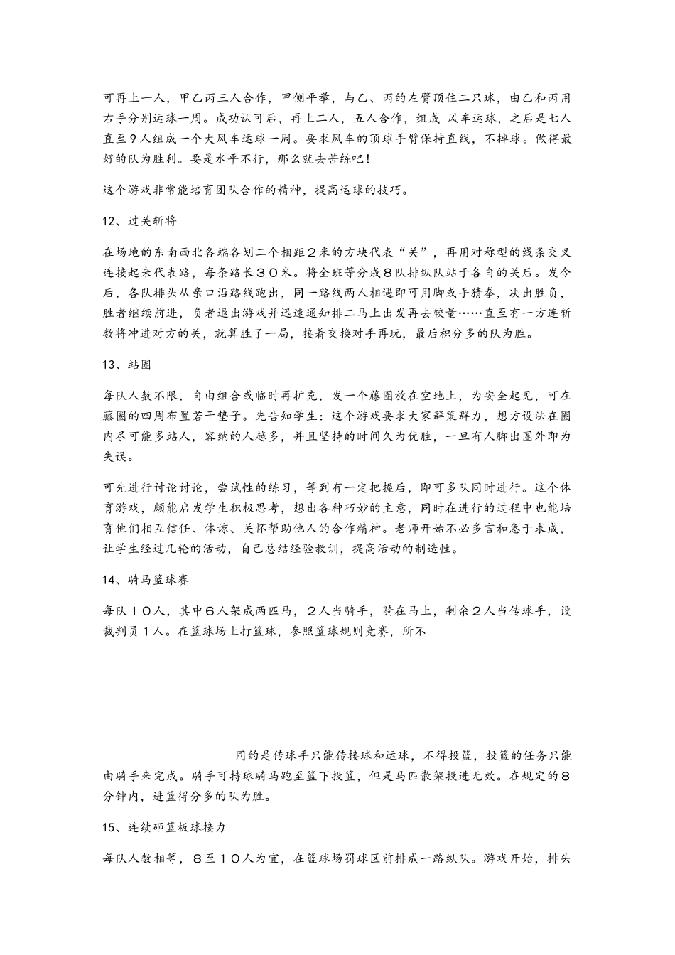 体育游戏大全_第3页