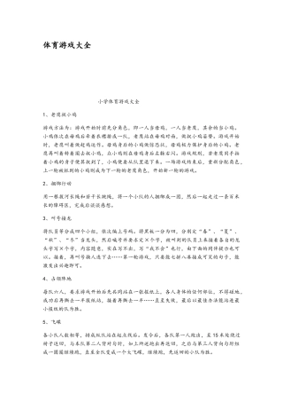 体育游戏大全