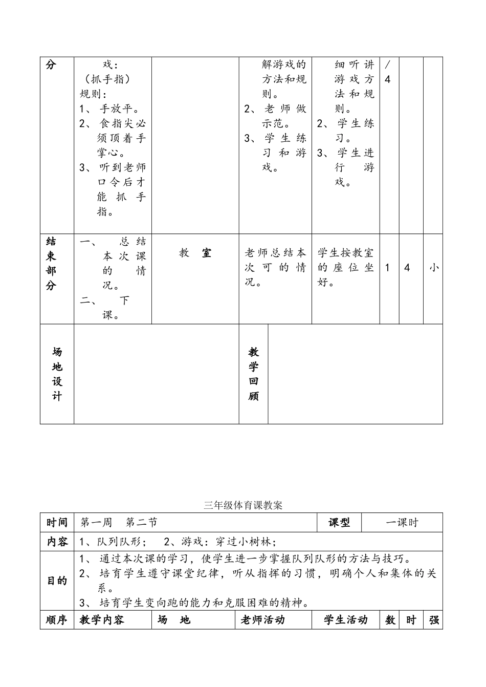 体育本册教学目的和目标_第3页
