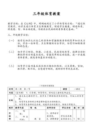 体育本册教学目的和目标