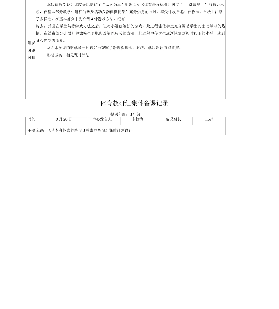 体育教研组集体备课记录_第2页
