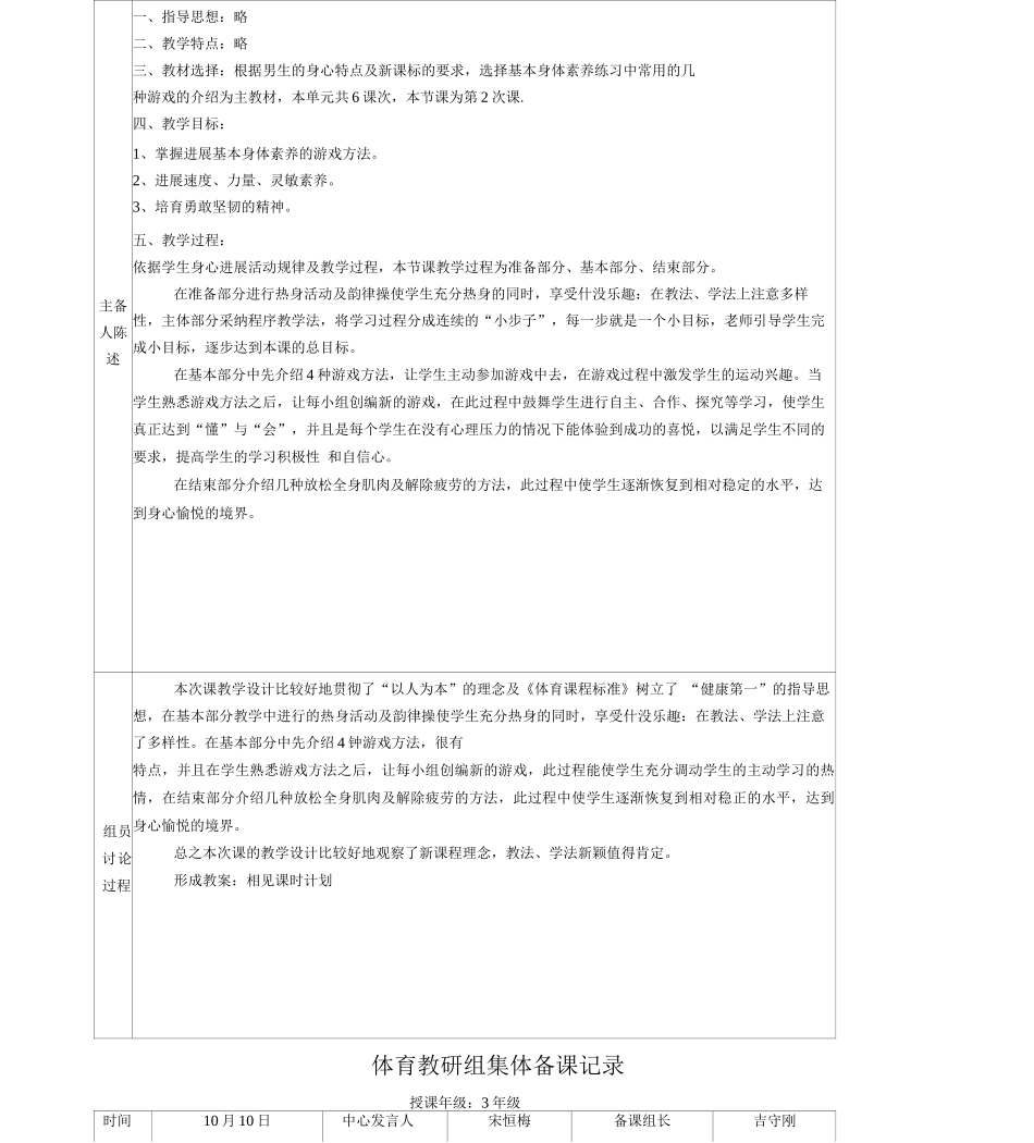 体育教研组集体备课记录_第3页