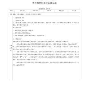 体育教研组集体备课记录