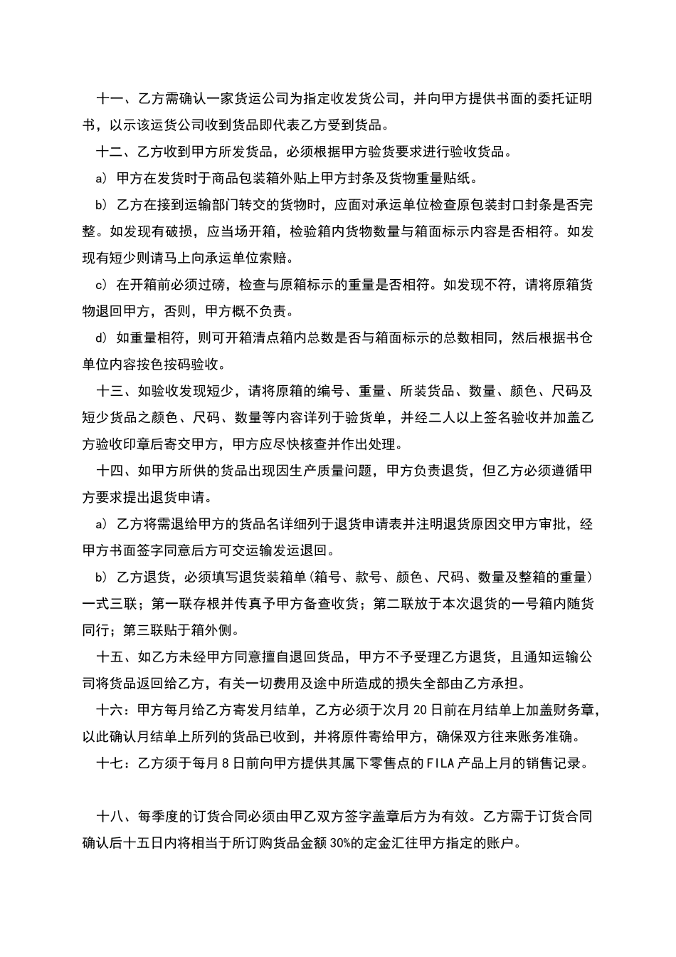 体育用品品牌加盟协议书_第2页