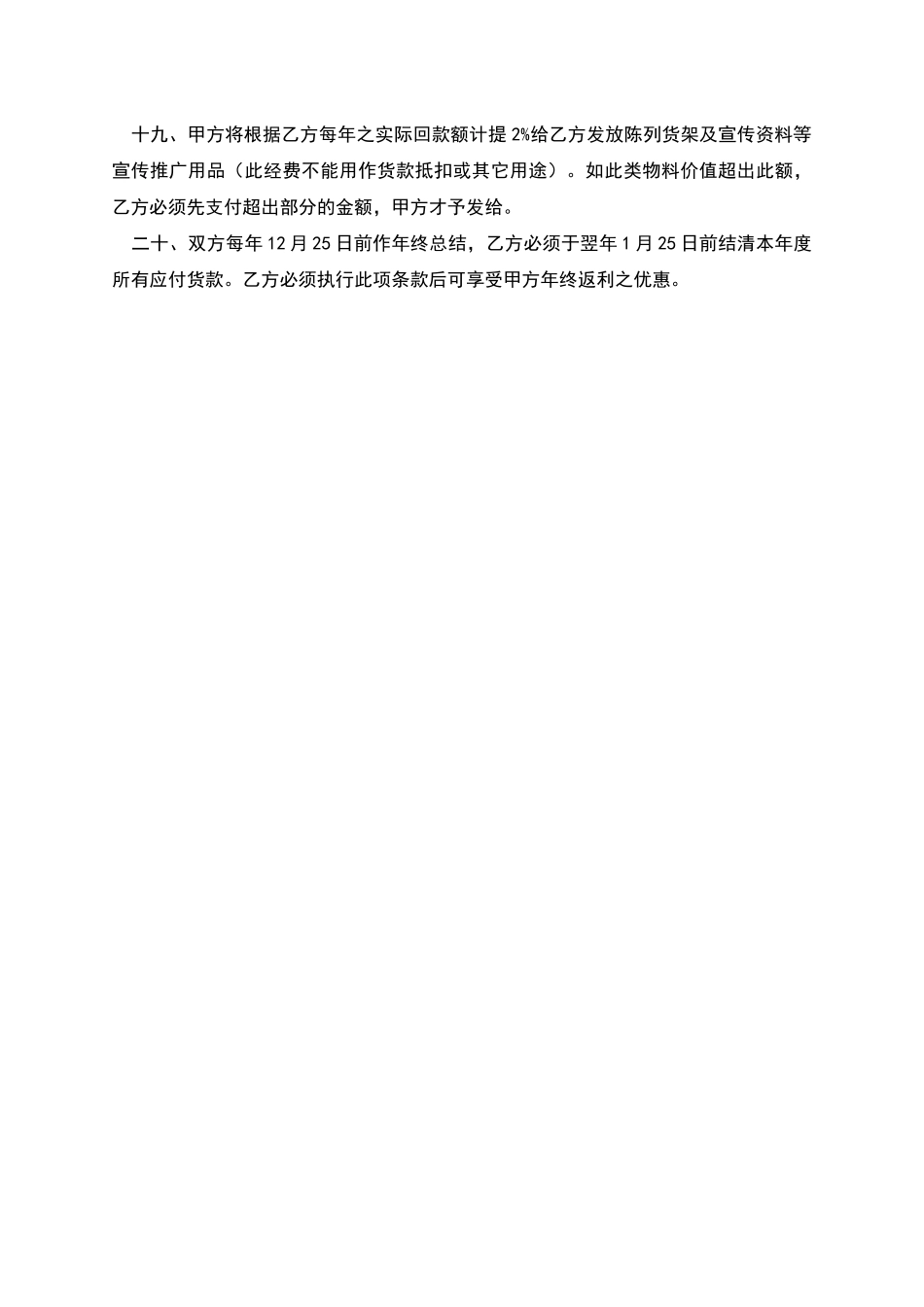 体育用品品牌加盟协议书_第3页