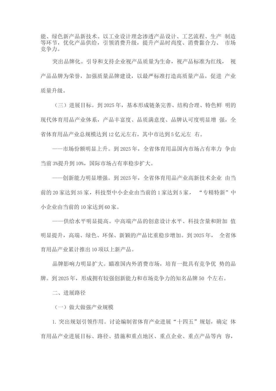 体育用品产业发展工作方案_第2页