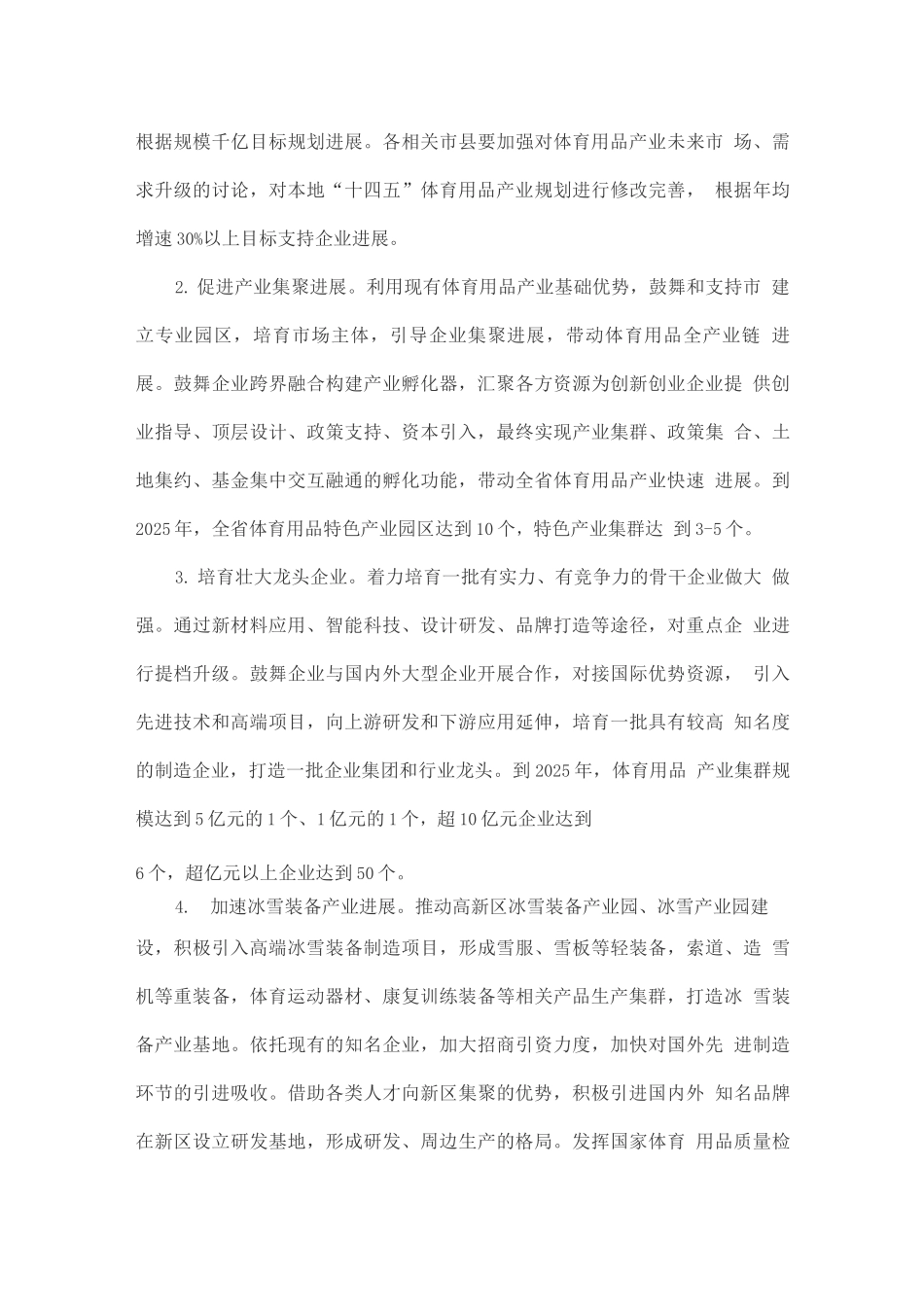 体育用品产业发展工作方案_第3页