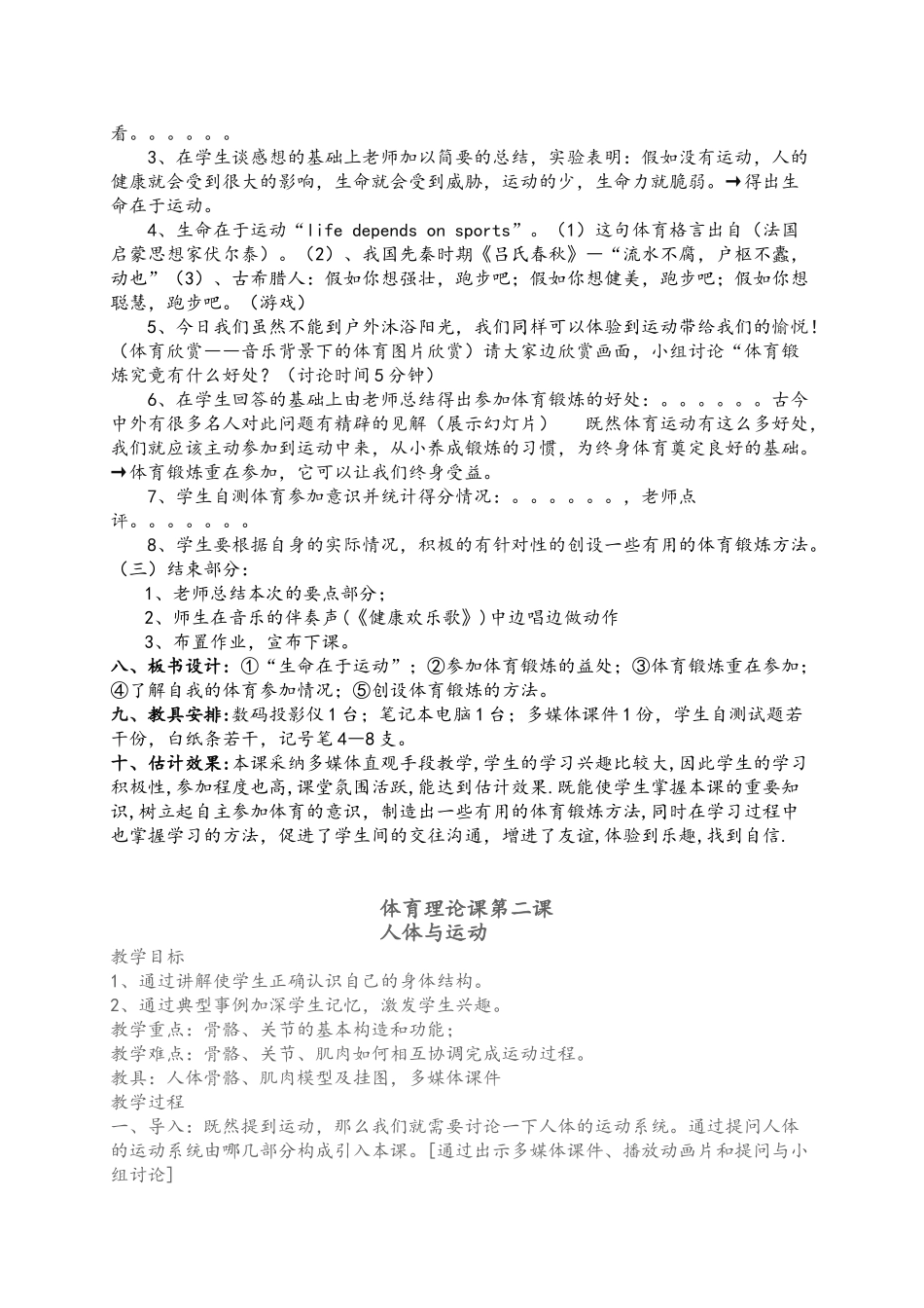 体育理论课教案_第2页