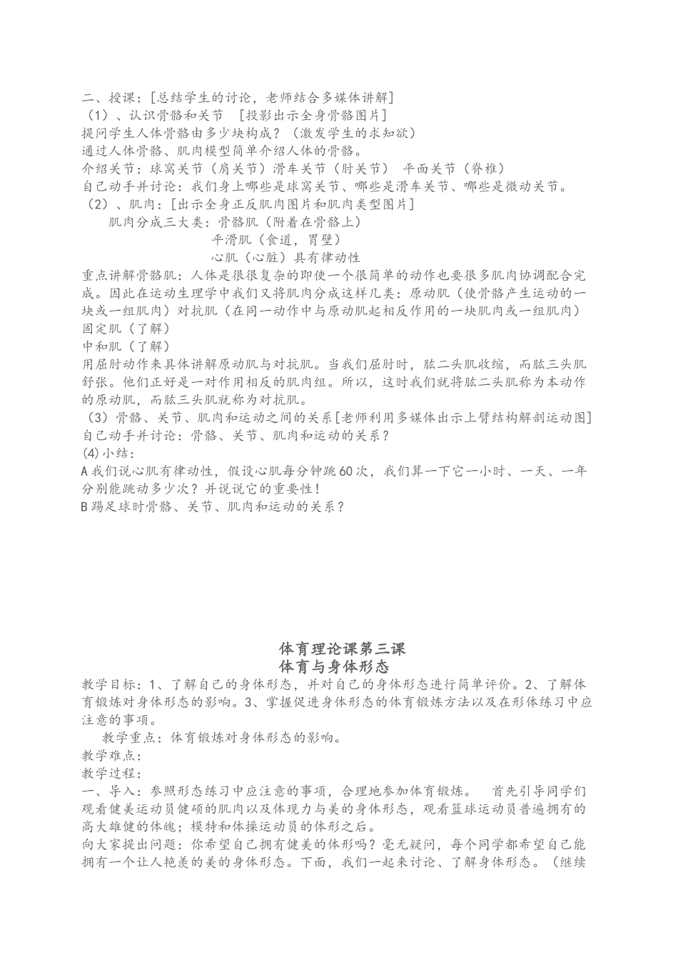 体育理论课教案_第3页