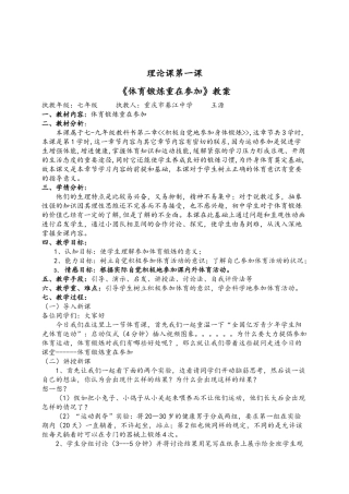 体育理论课教案