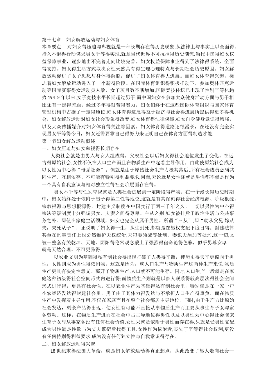 体育社会学第17章妇女解放运动与妇女体育_第1页