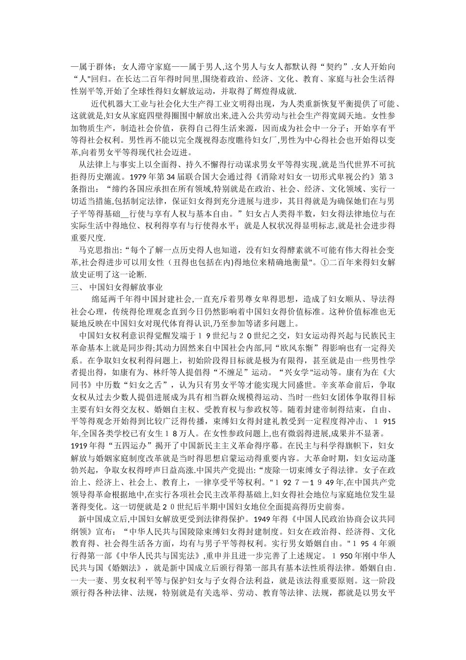 体育社会学第17章妇女解放运动与妇女体育_第2页