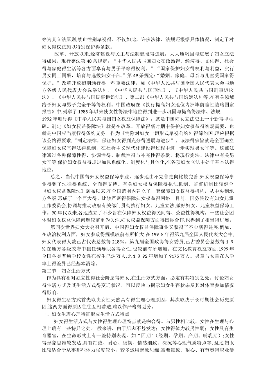 体育社会学第17章妇女解放运动与妇女体育_第3页