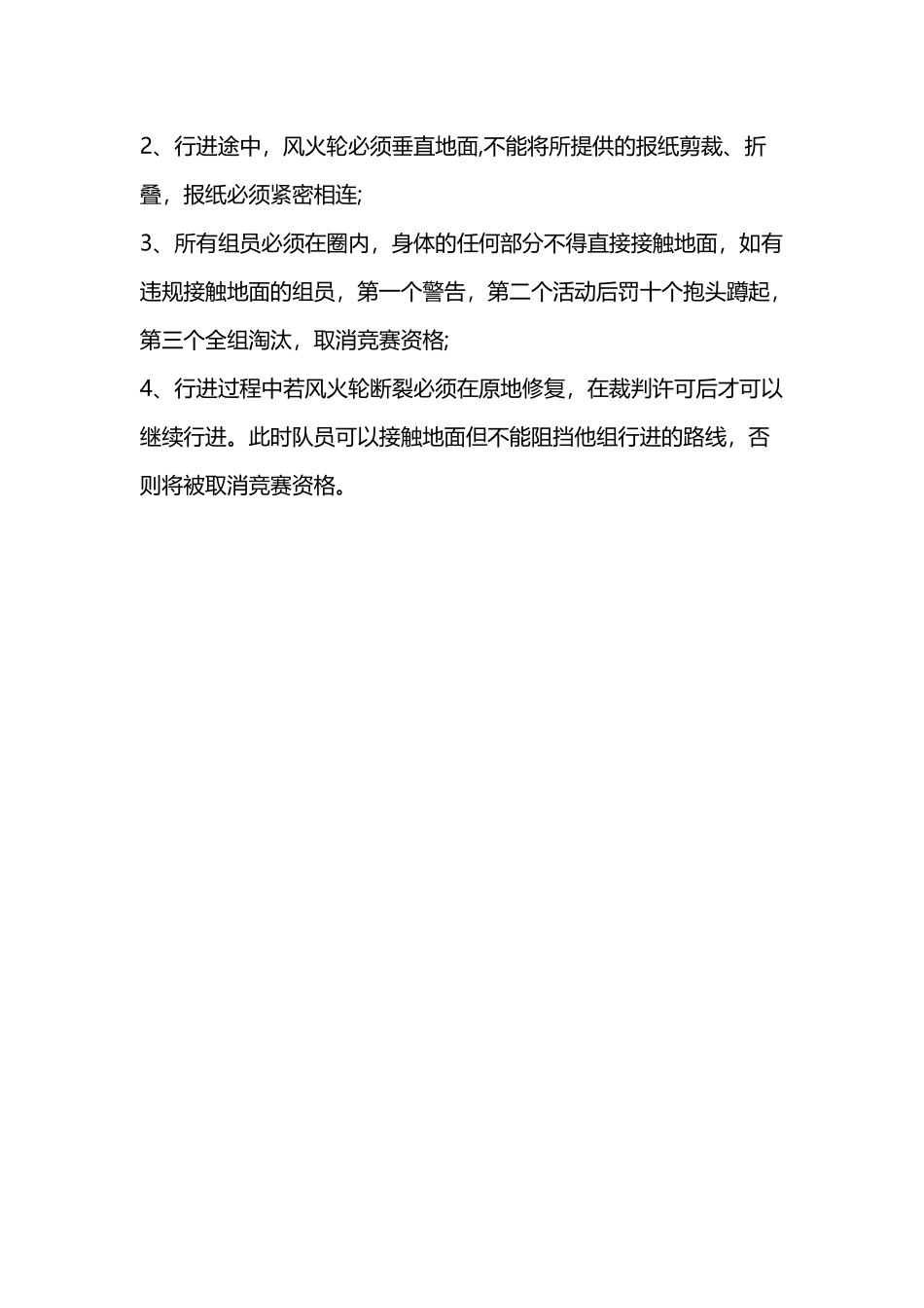 体育游戏方案_第3页