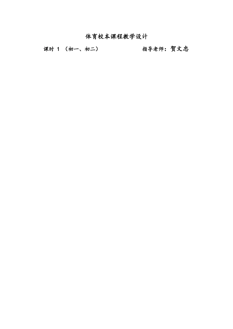 体育篮球教案_第1页