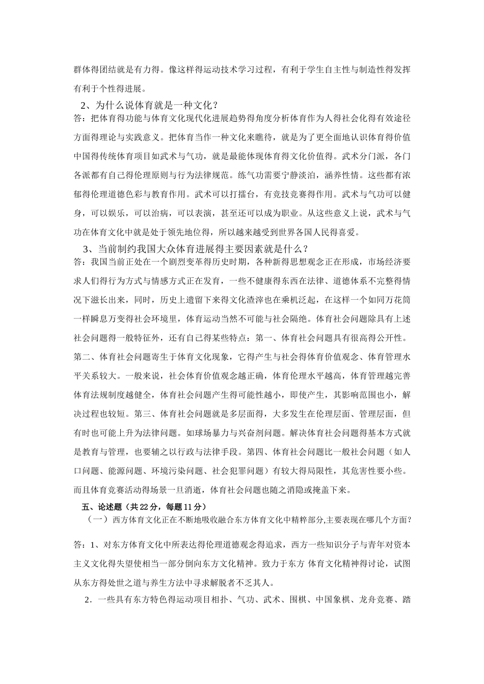 体育社会学作业_第3页