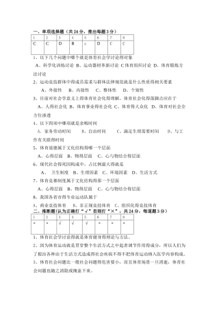 体育社会学作业