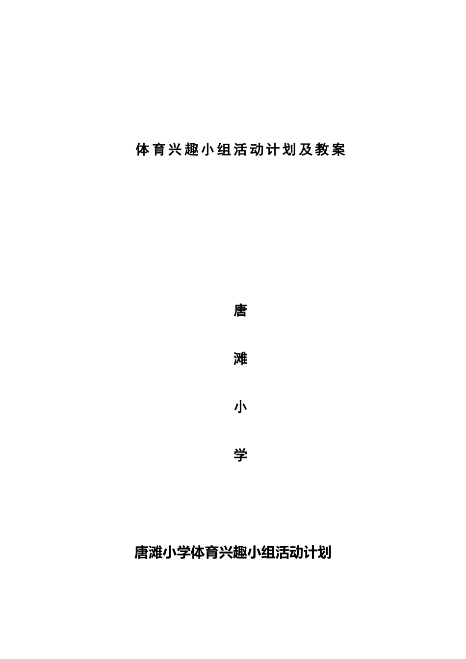 体育组计划及教案_第2页