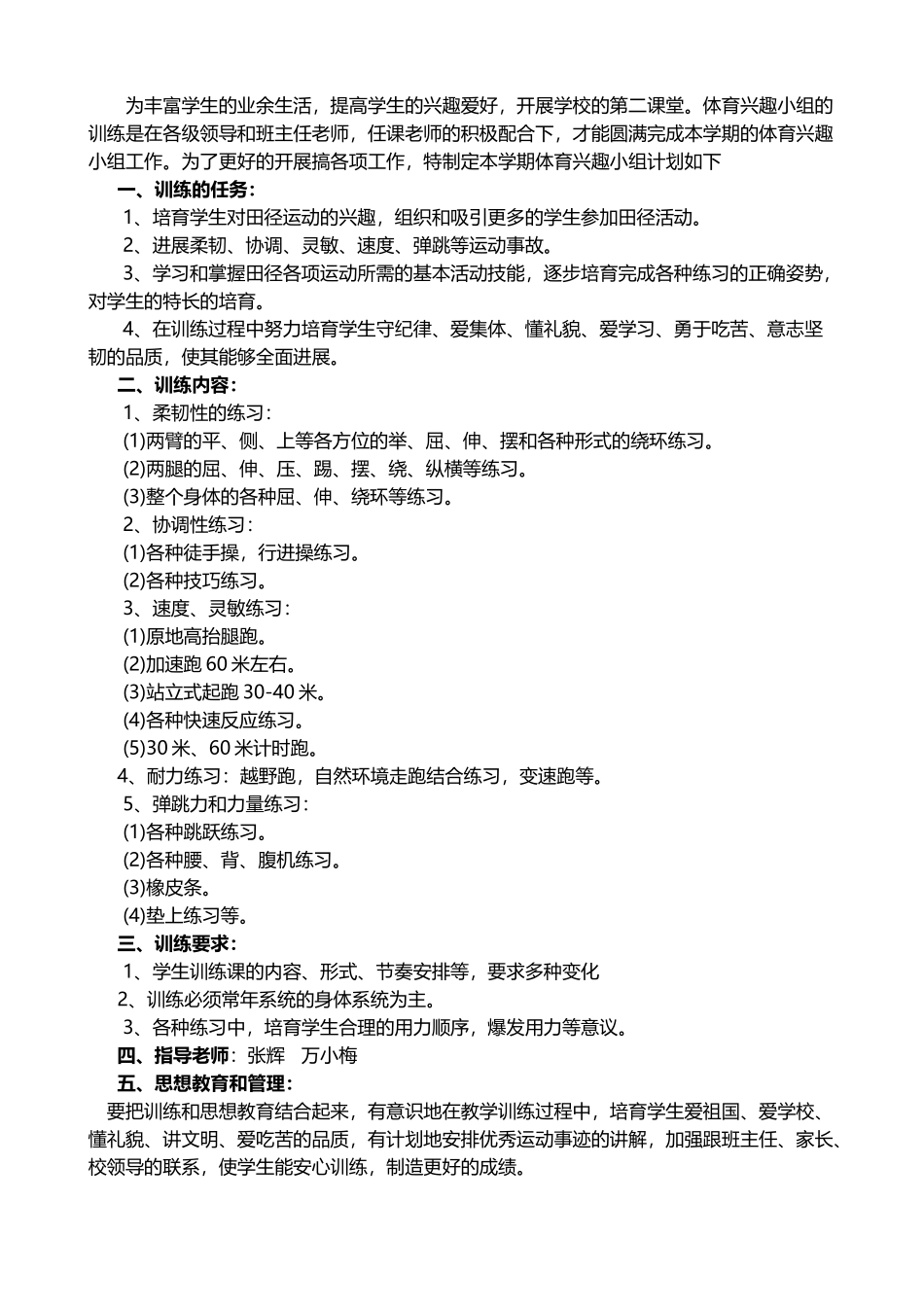 体育组计划及教案_第3页