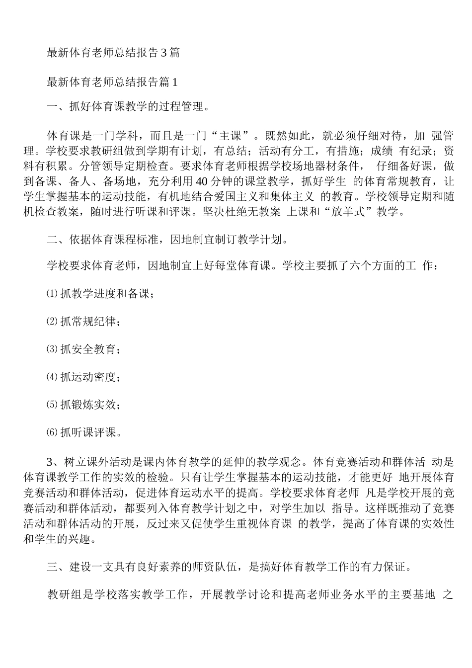 体育老师总结报告_第1页